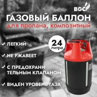 Баллон композитный газовый (пропан) BURHAN GAS 24л BBQ, вентиль - тип СНГ