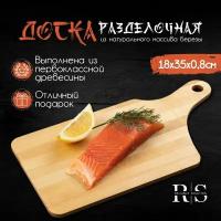 Reliable Solution / Разделочная доска с ручкой из натурального массива березы 18х35х0,8 см