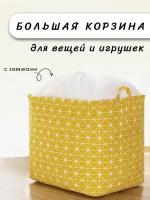 Корзина для игрушек. Органайзер для хранения. Корзина для белья. Мешок для одежды. Ящик для игрушек. Желтый