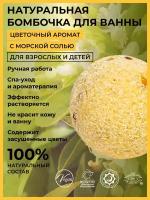 SIBERINA Бомбочка для ванны Цветочная, 80 г