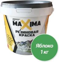 Резиновая краска MAXIMA №104 Яблоко 1 кг