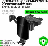 Автомобильный гравитационный держатель Dorten CD Slot Gravity Car Mount BH4: Neo-Tech Series Черный