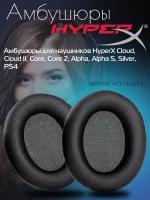 Амбушюры для наушников HyperX Cloud