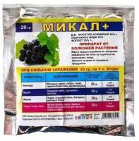 Микал + для обработки винограда и плодовых деревьев, 20 гр