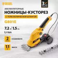 Ножницы-кусторез с телескопической штангой аккумуляторные DENZEL G801E 1,5 Ач, 96815