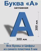 Заглавная буква А синий пластик шрифт Arial 300 мм, вывеска, Indoor-ad