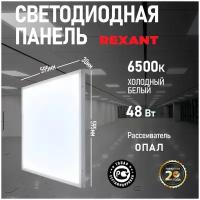 Панель светодиодная профессиональная REXANT 30 мм опал 48 Вт 165-265 В IP20 7100 Лм 6500 K холодный свет