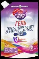 Выгодная стирка Гель для стирки Color, 1л, Дой-пак