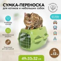 Переноска 49 х 33 х 32см пластиковая PetTails с металлической дверцей (до 12кг) (олив.низ/олив.верх)