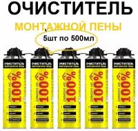 Очиститель монтажной пены Ремонт на 100%, 500 мл, 5шт