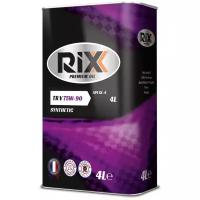Трансмиссионное масло RIXX 75W-90 GL-4/GL-5