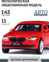 Машинка Автопанорама BMW 760 LI 1:46, 11 см, красный