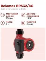 Насос циркуляционный Belamos BRS32/8G (180мм)