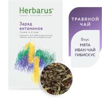 Чайный напиток Herbarus 