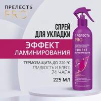 Спрей для укладки волос Прелесть Professional 