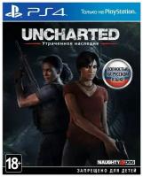 Uncharted: The Lost Legacy (Утраченное наследие) Русская версия (PS4)