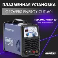 Аппарат воздушно-плазменной резки CUT-60I GROVERS ENERGY