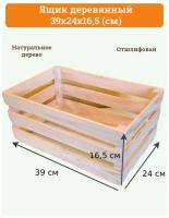 Ящик для хранения, деревянный ящик 39х24х16,5 см