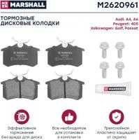 Дисковые тормозные колодки задние Marshall M2620961 (4 шт.)