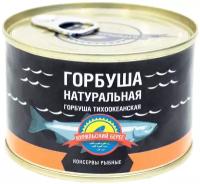 Горбуша натуральная, 250 г