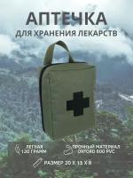 Аптечка органайзер (сумка), без медикаментов (20х15х8 см) (хаки)