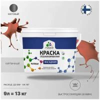 Краска акриловая Malare Professional фасадная матовая кирпичный 9 л 13 кг