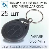 Ключ-брелок RFID, бесконтактный ключ доступа, формата Mifare (не для перезаписи), 25 шт - Серый