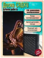 Доска Садху для Йоги с гвоздями, УФ печать животные море осминог - 3025 шаг 10мм