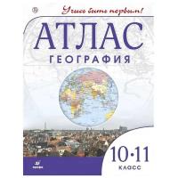 Дрофа Атлас. ФГОС. География 10-11 класс