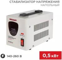 Стабилизатор напряжения однофазный REXANT АСН-500/1-Ц (0.5 кВт) белый