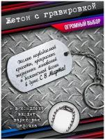 Брелок подарок на 8 марта любимой жене, маме, бабушке