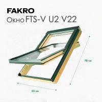 Окно мансардное Fakro FTS-V U2 (V22) 55х78