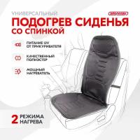 Подогрев сидений со спинкой серый полиэстер 116х52 см, с регулятором (2 режима), S02201005