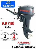 Лодочный мотор KAMISU T9,9 PRO BMS, бензиновый, 18 л. с, 246 куб. см, 2 тактный, 7,32 кВт