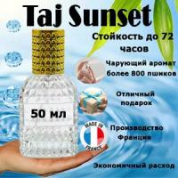 Масляные духи Taj Sunset, женский аромат, 50 мл