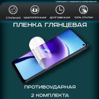 Гидрогелевая, полиуретановая (NTPU) пленка на экран для realme GT Master Edition глянцевая, для защиты от царапин, ударов и потертостей, 2шт