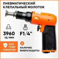 Молоток пневматический клепальный SR-9502XPLUS AirPro