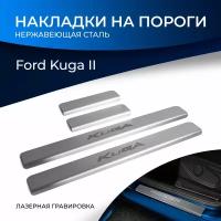 Накладки порогов RIVAL (4 шт.) Ford Kuga 2013-2016/2016- (название модели), (арт. NP.1806.3)