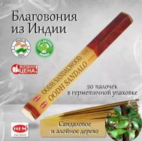 Благовония HEM OODH-SANDALWOOD (Магический сандал), 20 палочек