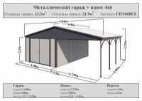 Гараж+Навес со сборкой на участке метал Эк 8м х 6м х 3м, расп ворота 2,5м х 2,3м, без пола под ключ