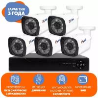 Комплект видеонаблюдения AHD PS-link KIT-C505HD 5 уличных 5Мп камер