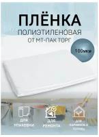 Пленка полиэтиленовая 3*10м 100мкм/для парника и теплицы/строительная/укрывная/защитная/1 сорт/гидро-, пароизоляция