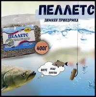 Пеллетс прикормочный / зимняя прикормка / Гранулы рыболовные Marlin / пакет 400 гр / вкус - лещ / плотва