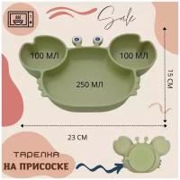 Тарелка детская секционная однотонная на присоске Краб силиконовая с секциями для кормления