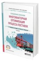 Управление запасами: многофакторная оптимизация процесса поставок