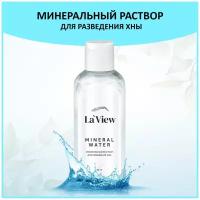 LaView Минеральный раствор - вода для разведения хны - 50 мл