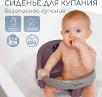 Сиденье для купания AMAROBABY Enjoy, фиолетовый