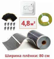 Пленочный электрический теплый пол под ламинат / линолеум / паркет 4,8м. кв. с терморегулятором. Инфракрасная пленка 4,8 м2 ширина 80см