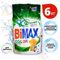 Стиральный порошок BiMAX iQSmart Color Автомат 6 кг