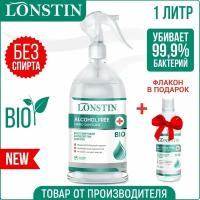 Бесспиртовой антисептик- спрей для рук LONSTIN 1 л